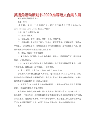 英语角活动策划书2020推荐范文合集5篇 