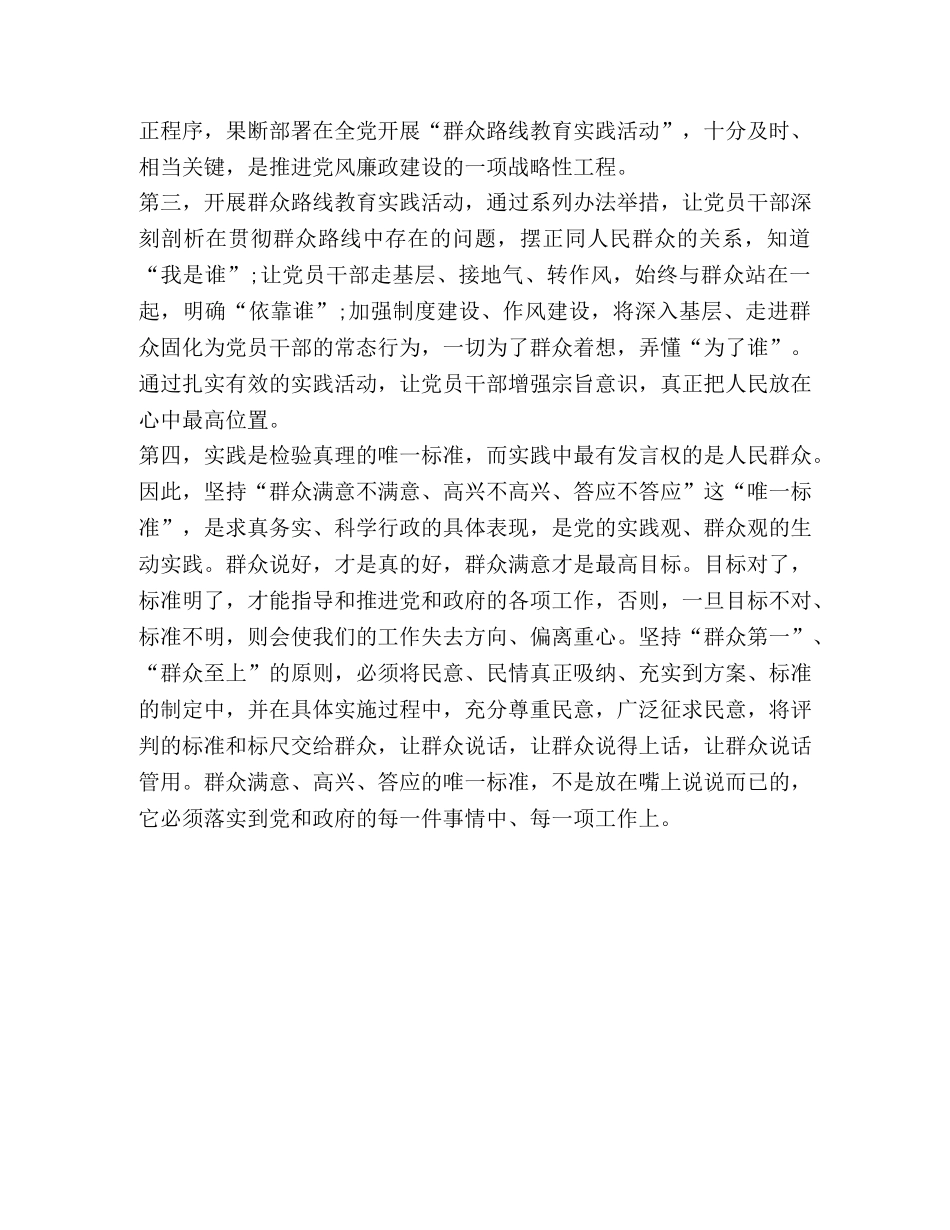 学习党的群众路线教育的体会范文 _第2页