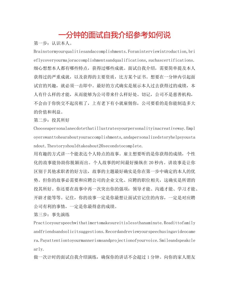 一分钟的面试自我介绍参考怎么说 _第1页