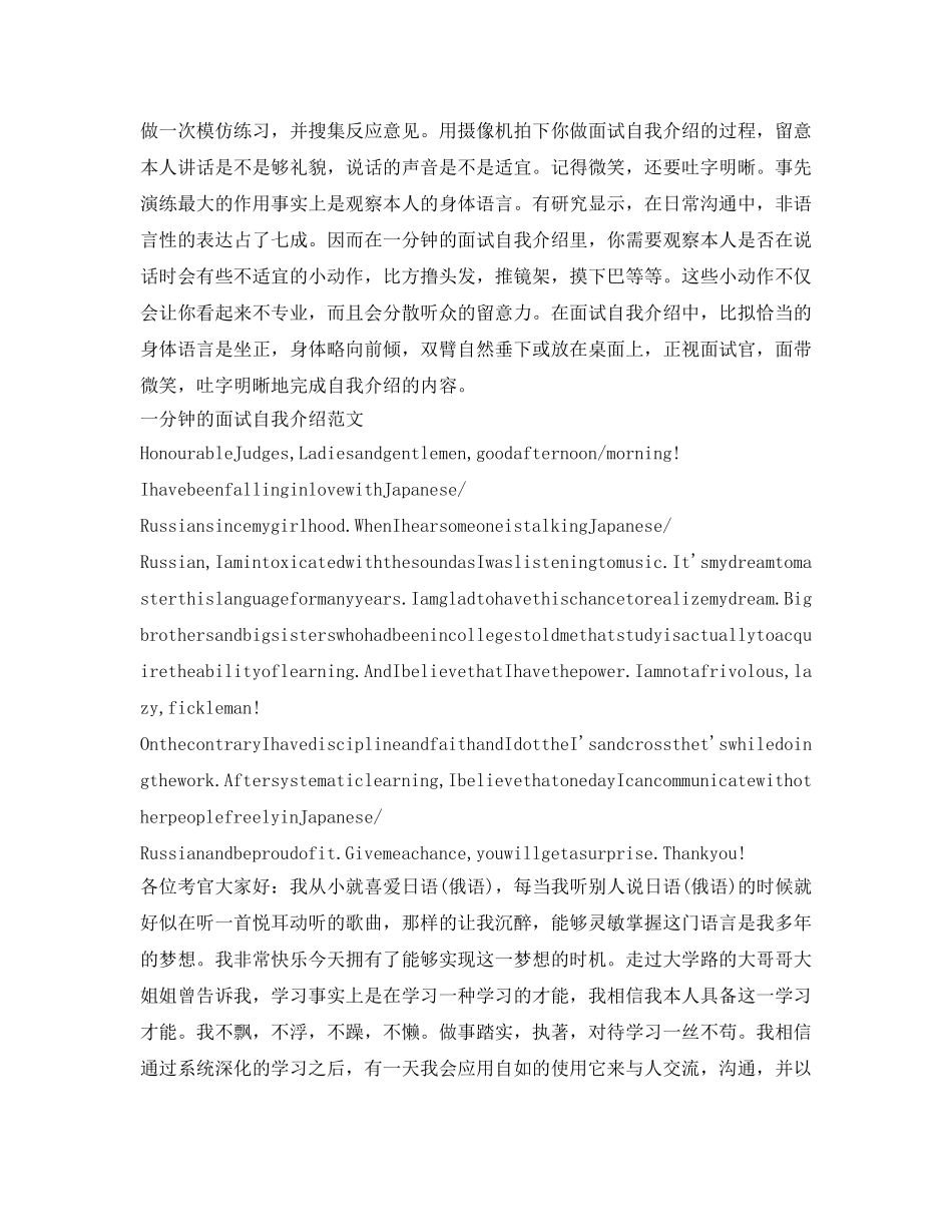 一分钟的面试自我介绍参考怎么说 _第2页