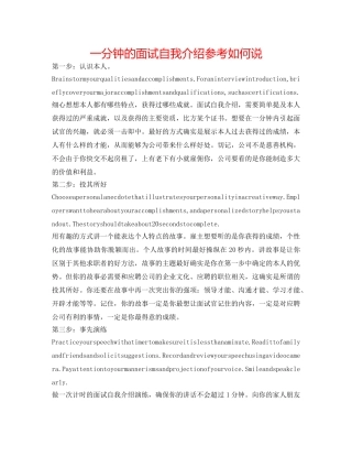 一分钟的面试自我介绍参考怎么说 