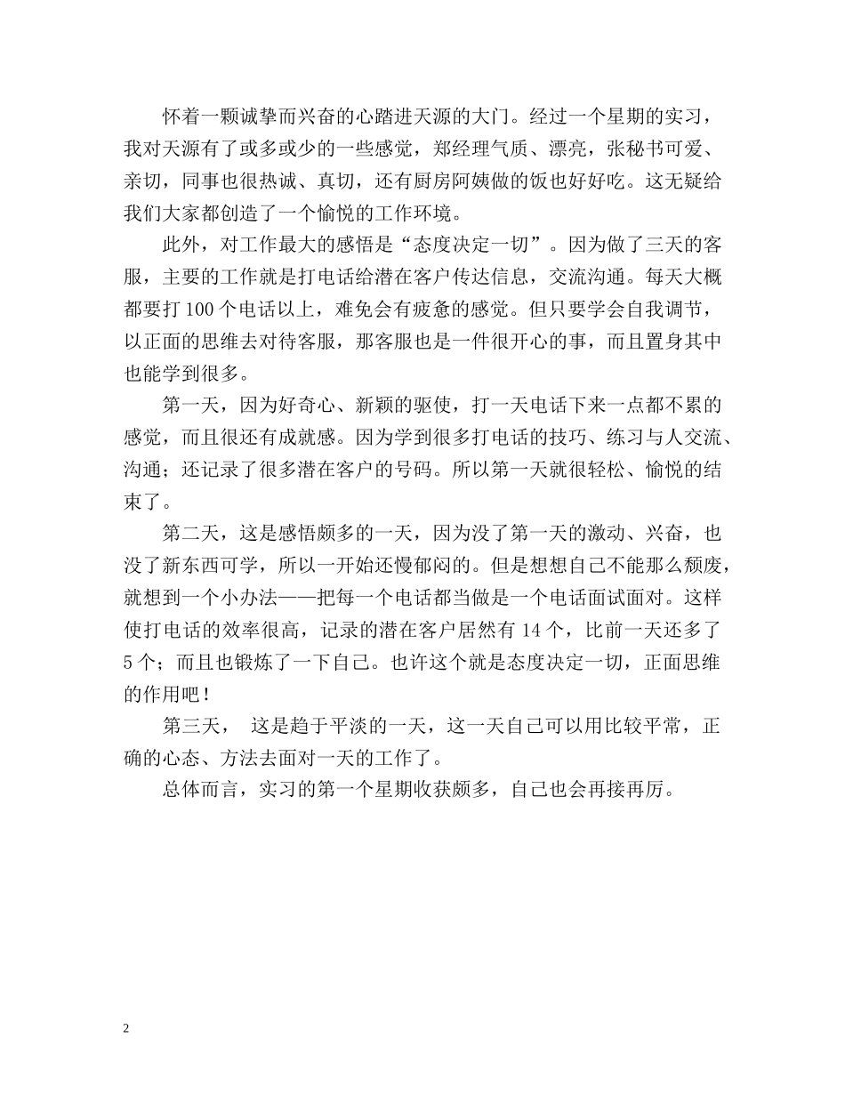 学生服务行业心得体会 _第2页