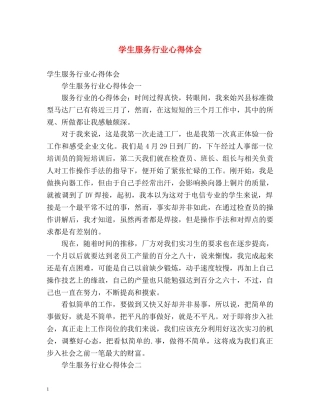 学生服务行业心得体会 
