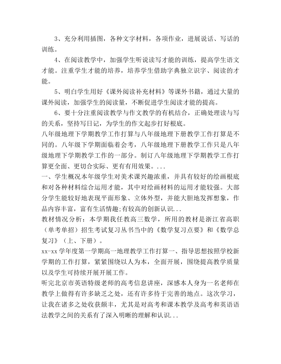 学年二年级语文教学工作参考计划范文 _第2页
