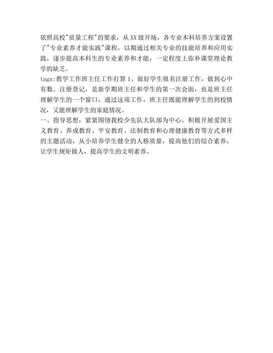 学年二年级语文教学工作参考计划范文 _第3页