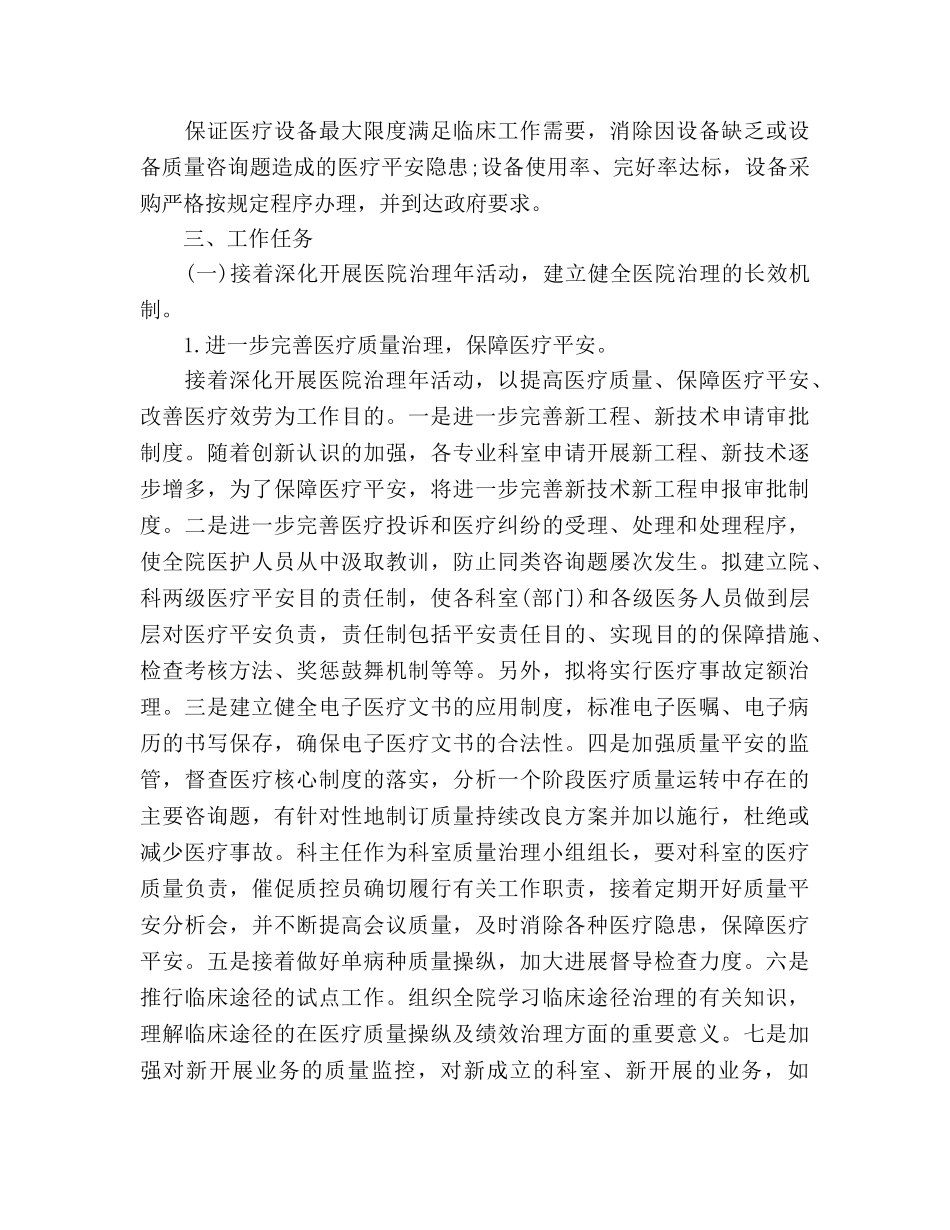 医疗工作参考计划范文(1) _第3页