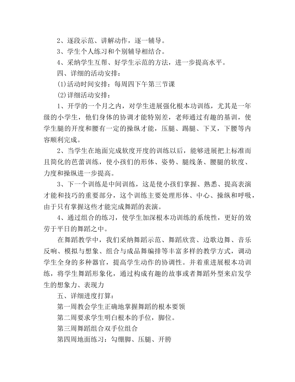 兴趣小组活动参考计划范文 _第2页