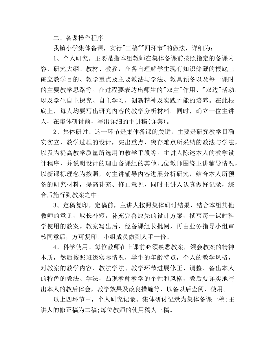 英语教研组教学工作参考计划 _第2页