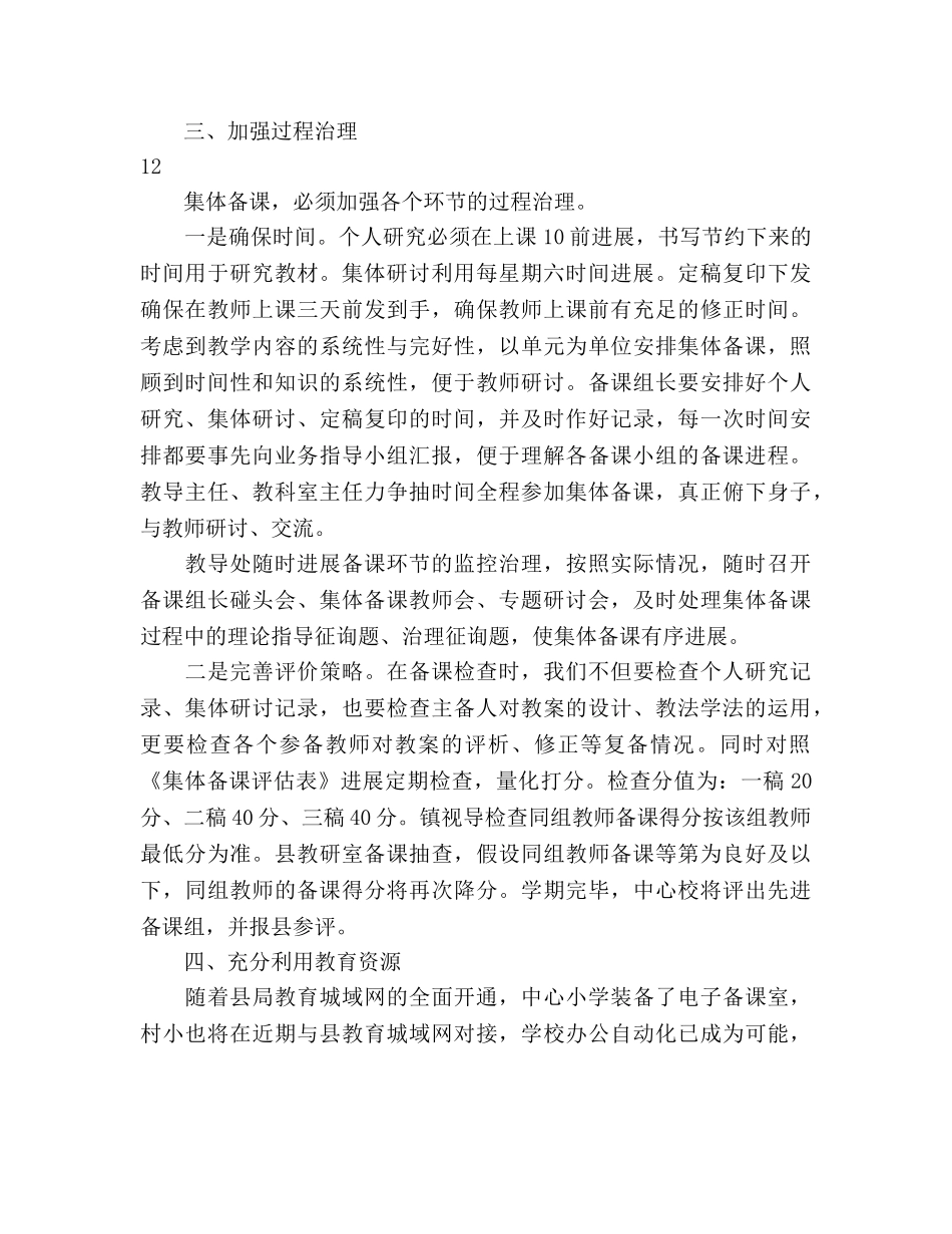 英语教研组教学工作参考计划 _第3页