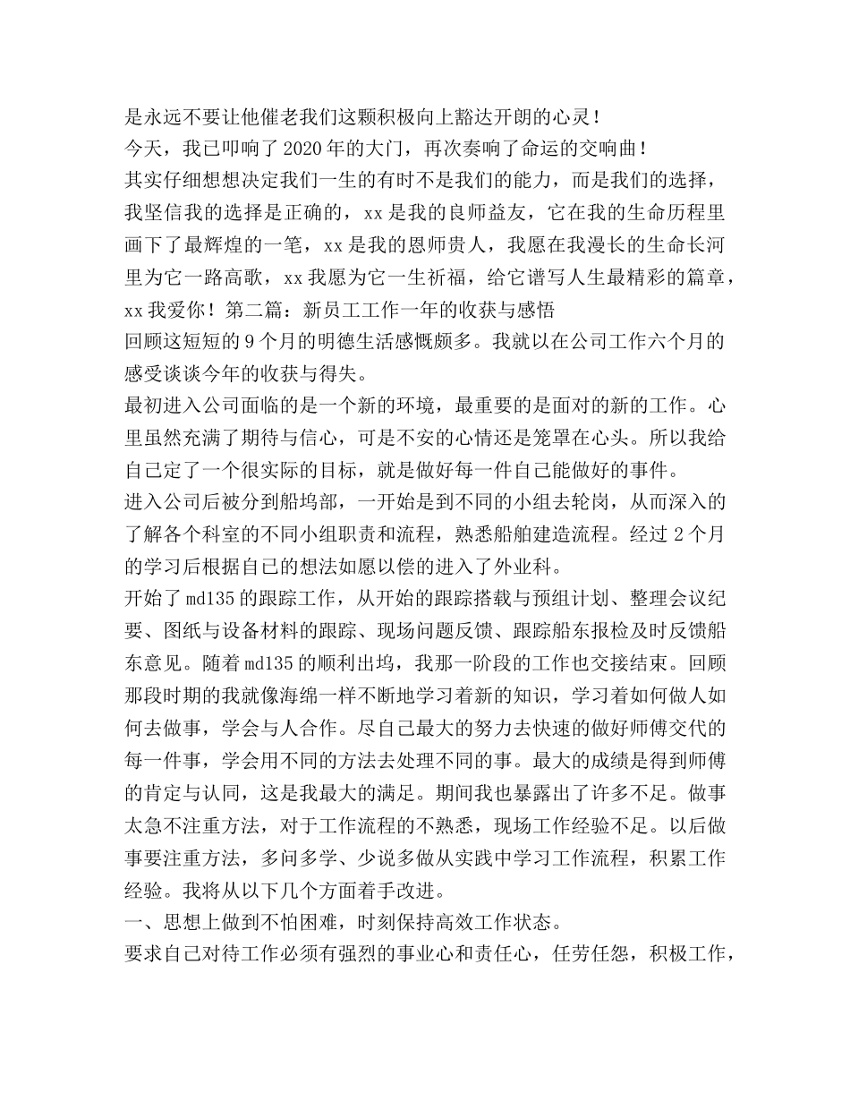 一年的工作体会与收获-大一一年的收获和体会 _第2页