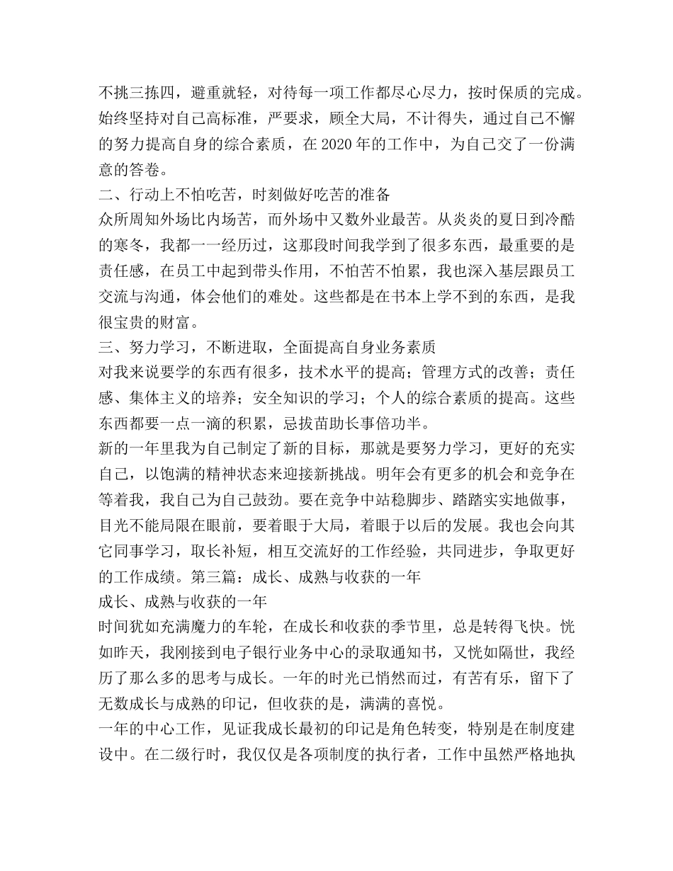 一年的工作体会与收获-大一一年的收获和体会 _第3页