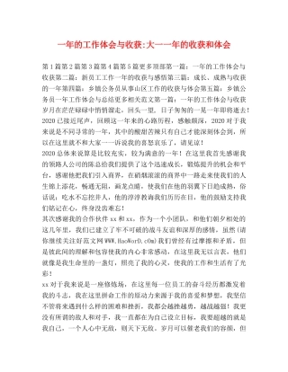 一年的工作体会与收获-大一一年的收获和体会 