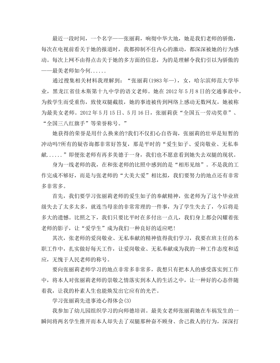学习张丽莉先进事迹参考心得体会参考范文（通用） _第2页