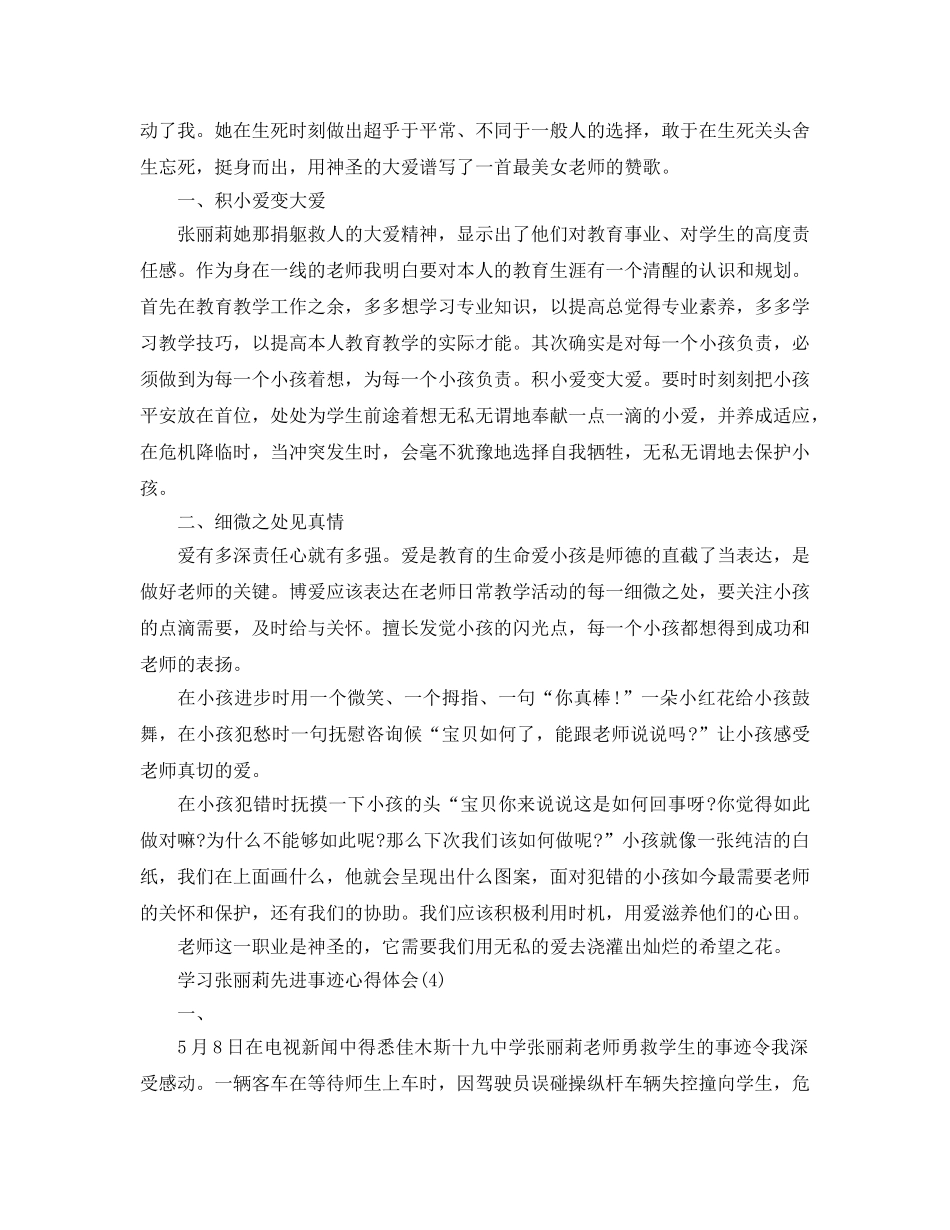 学习张丽莉先进事迹参考心得体会参考范文（通用） _第3页