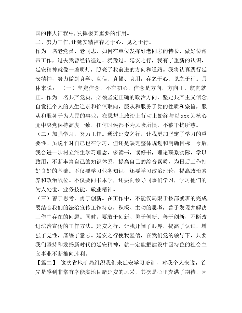 延安红色教育学习心得体会7篇- _第2页