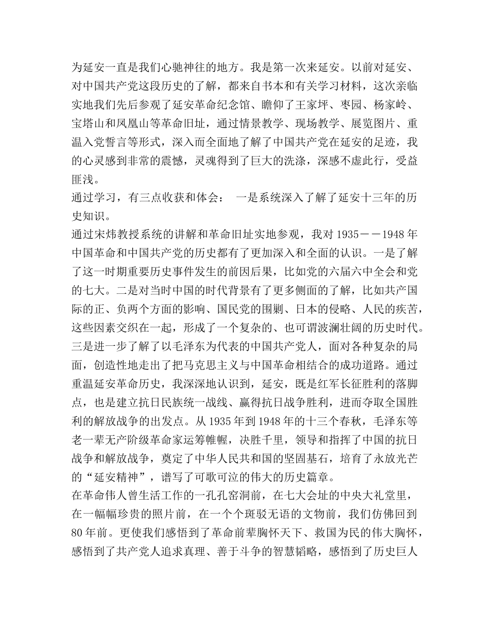 延安红色教育学习心得体会7篇- _第3页