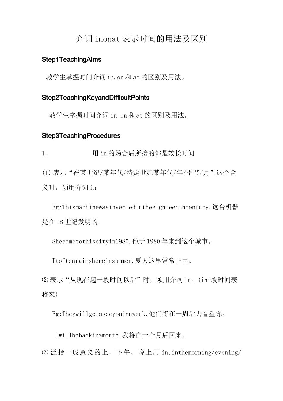 时间介词inonat的用法_第1页