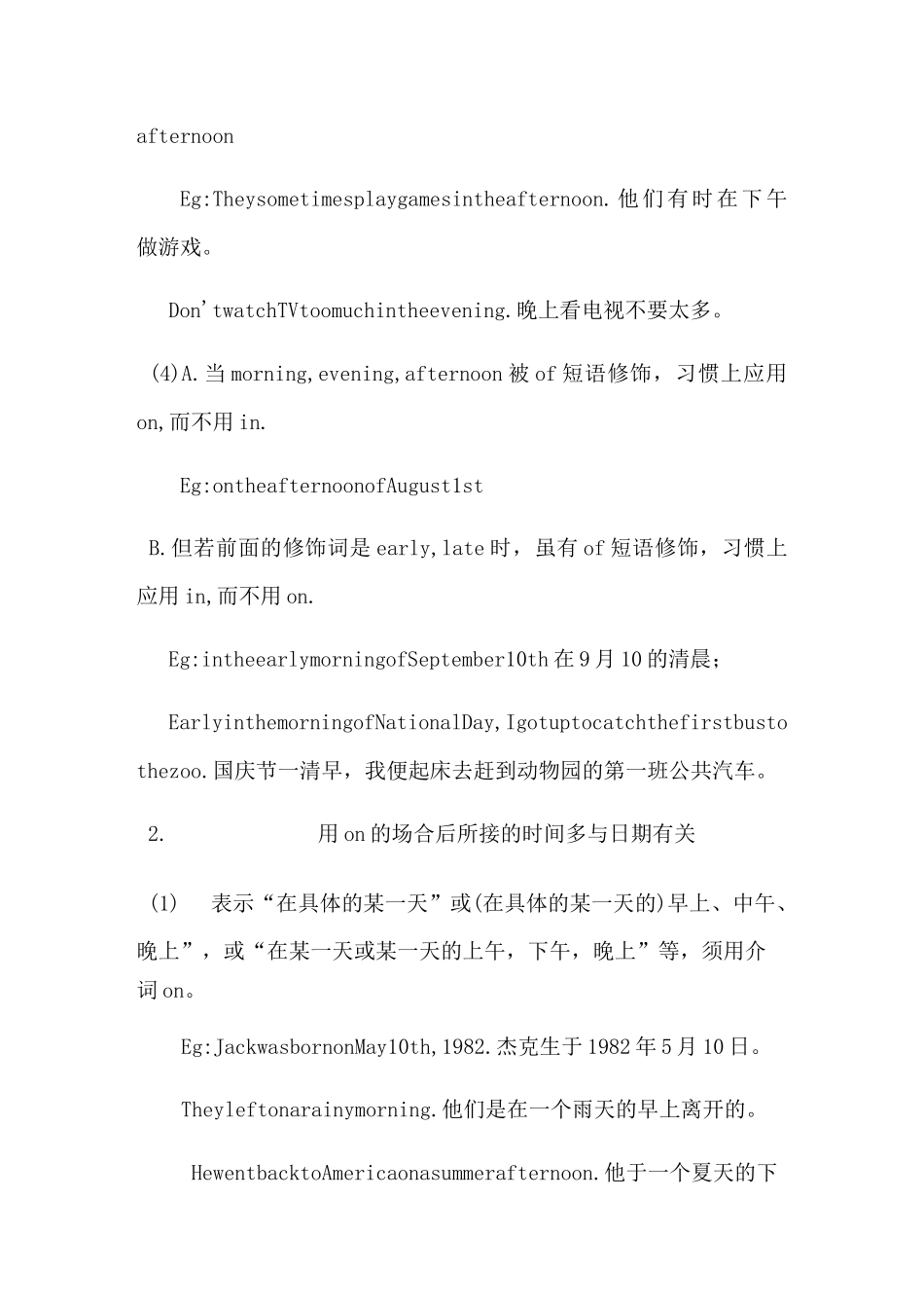 时间介词inonat的用法_第2页