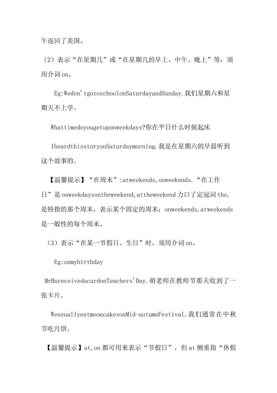 时间介词inonat的用法_第3页