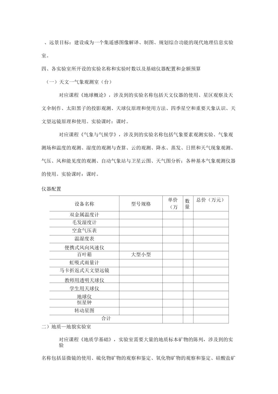 地理科学专业实验室建设的方案_第3页
