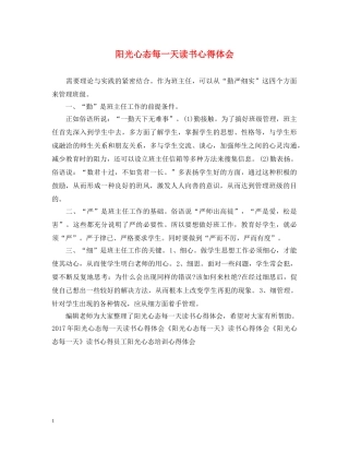 阳光心态每一天读书心得体会 