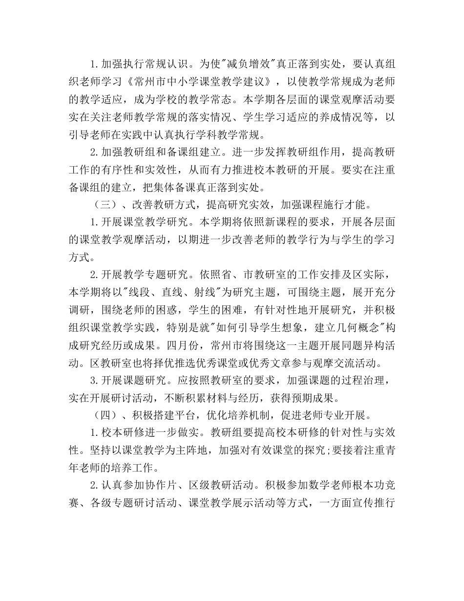 一学年度第二学期小学数学教研组工作参考计划范文 _第2页