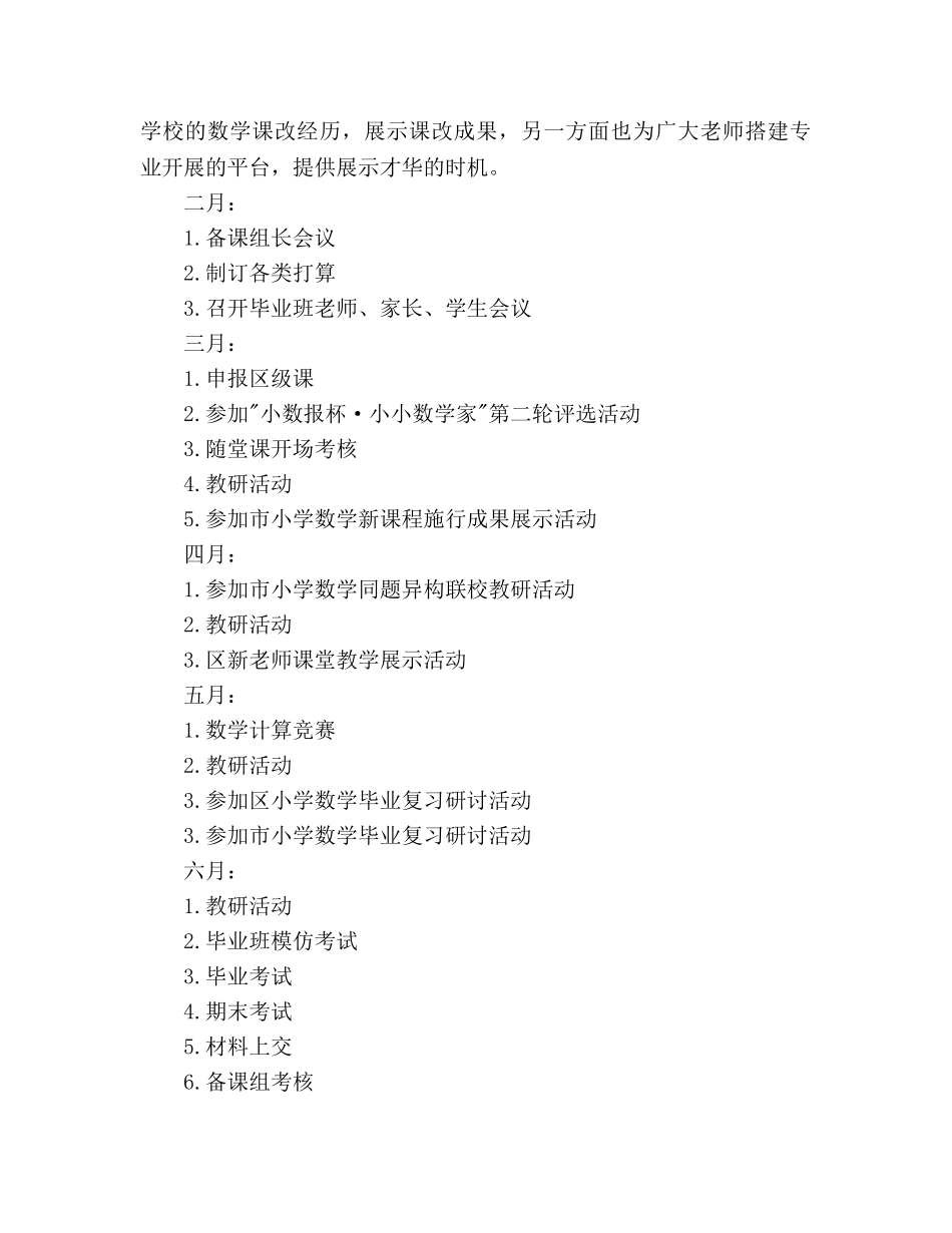 一学年度第二学期小学数学教研组工作参考计划范文 _第3页