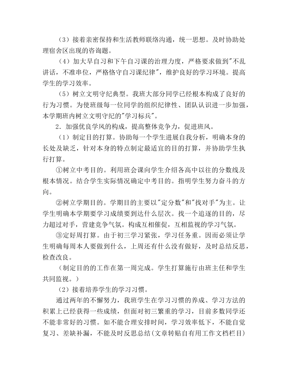 学年度第一学期九年级班主任工作参考计划范文 _第2页