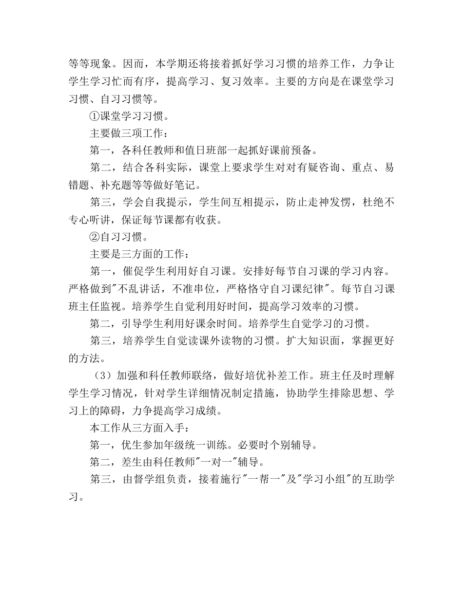 学年度第一学期九年级班主任工作参考计划范文 _第3页