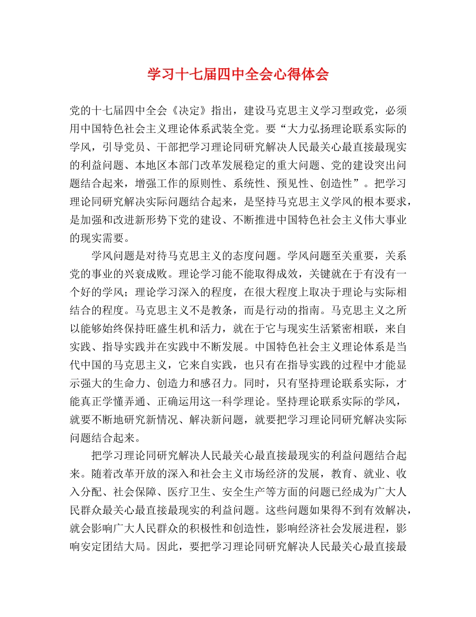 学习十七届四中全会心得体会 _第1页