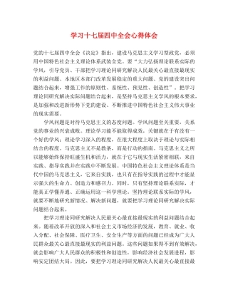 学习十七届四中全会心得体会 