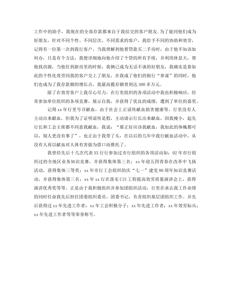 银行前台员工的自我鉴定参考 _第2页