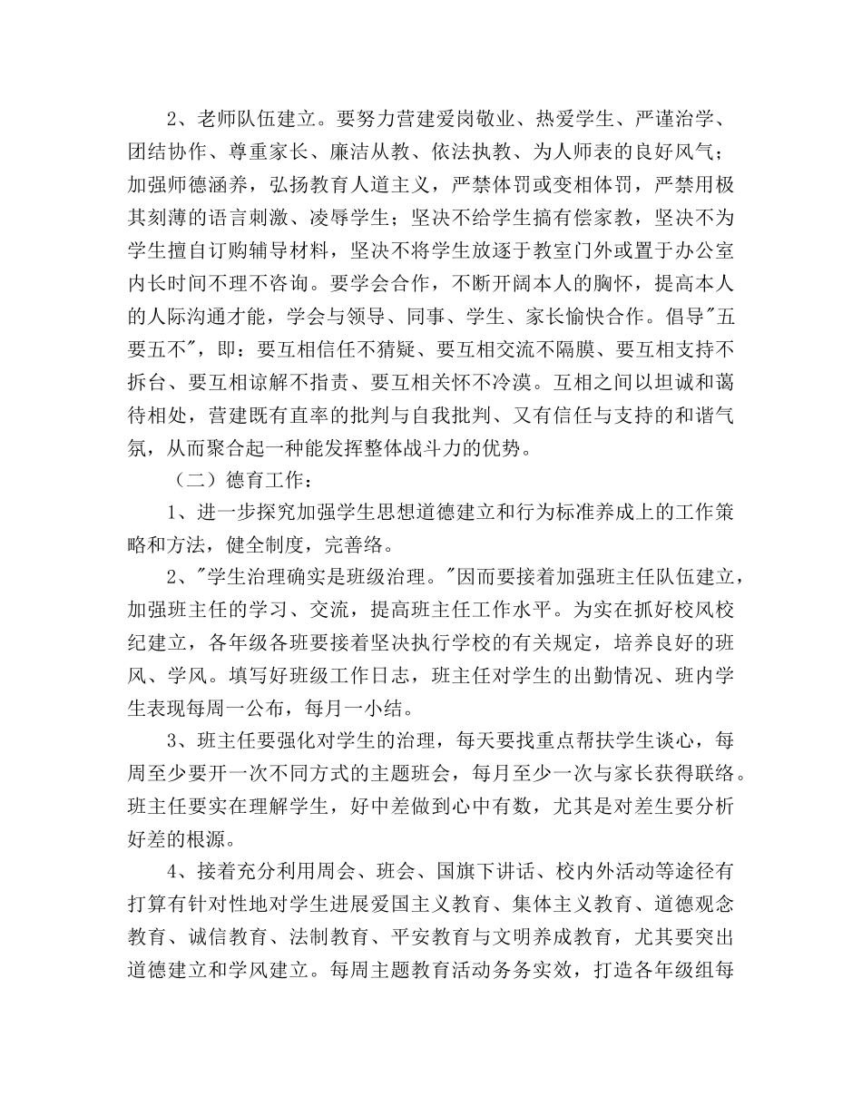 学年度第二学期初校工作参考计划 _第2页