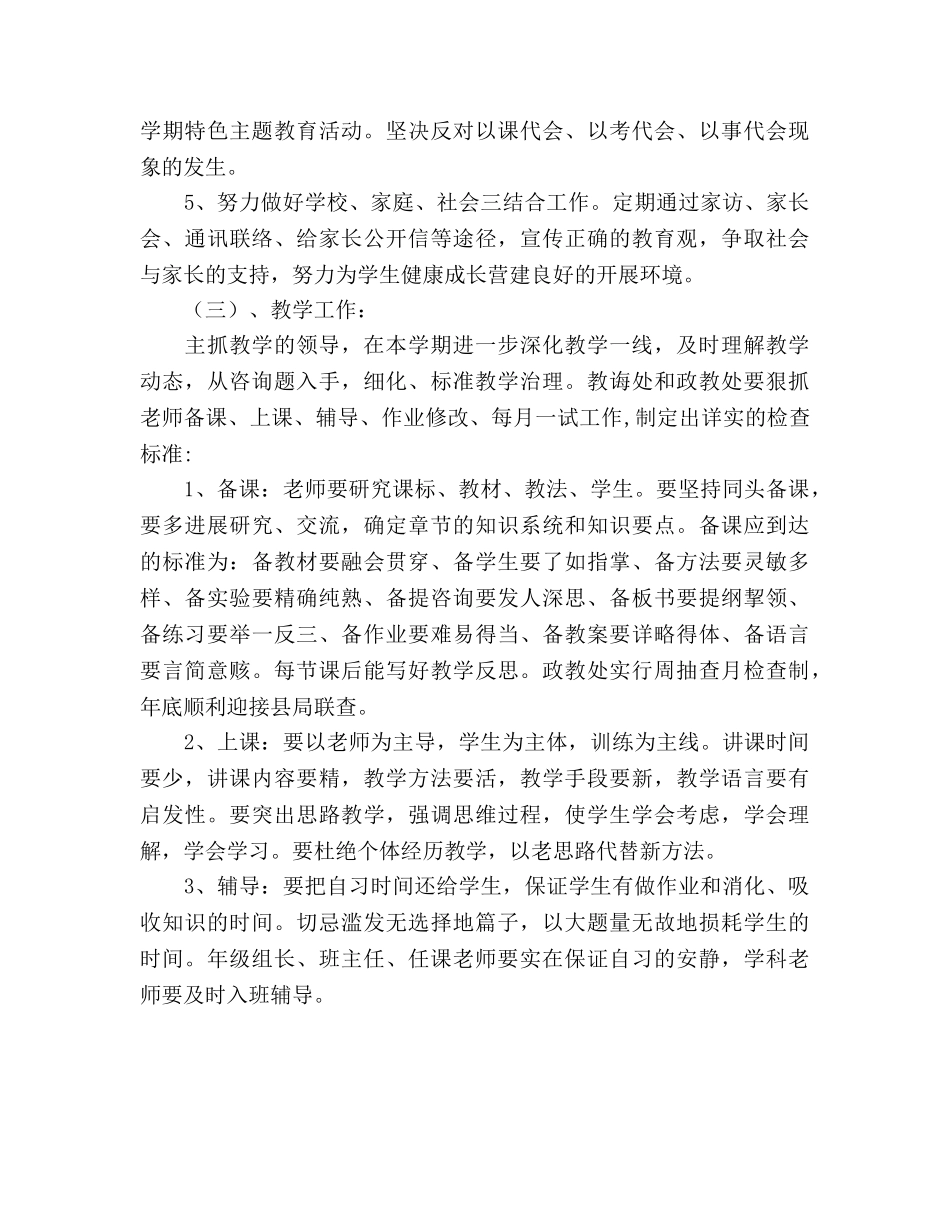 学年度第二学期初校工作参考计划 _第3页