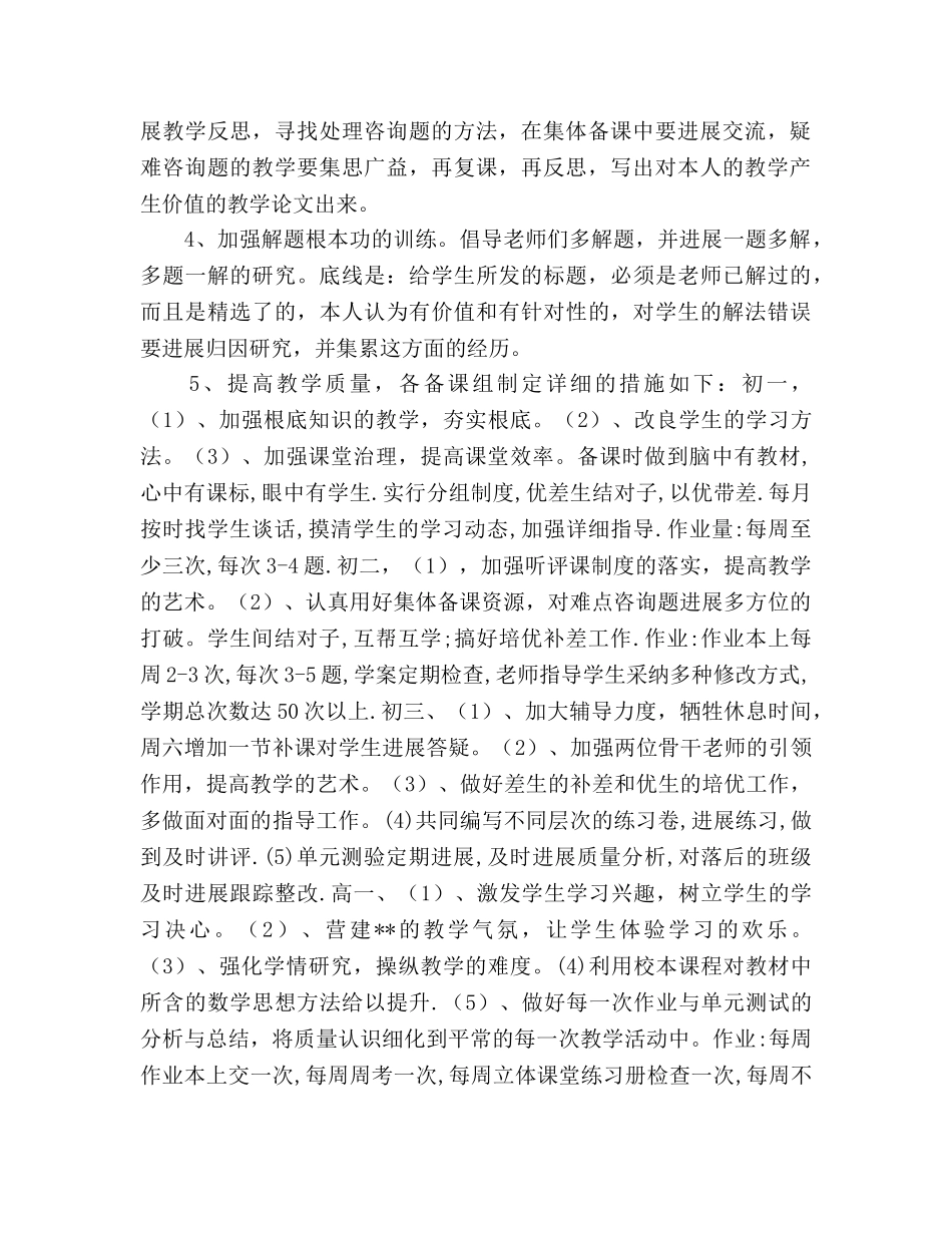 学年第二学期数学教研组工作参考计划 _第2页