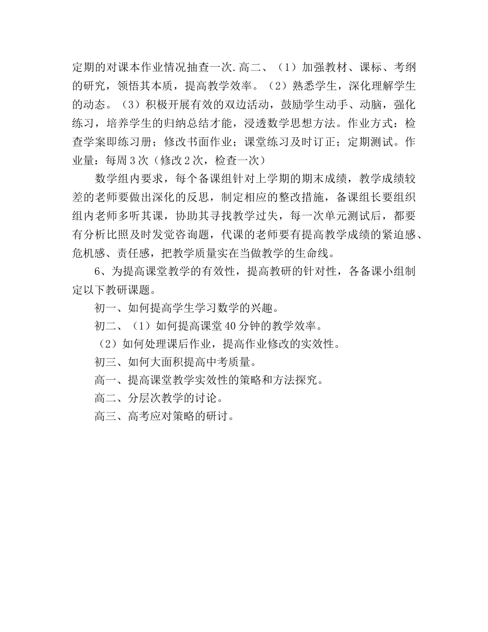 学年第二学期数学教研组工作参考计划 _第3页