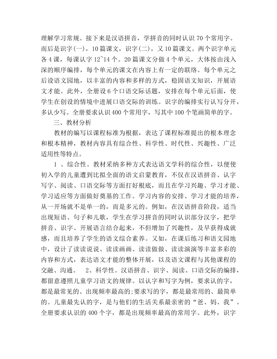 一年级上册语文教学工作参考计划范文 _第2页