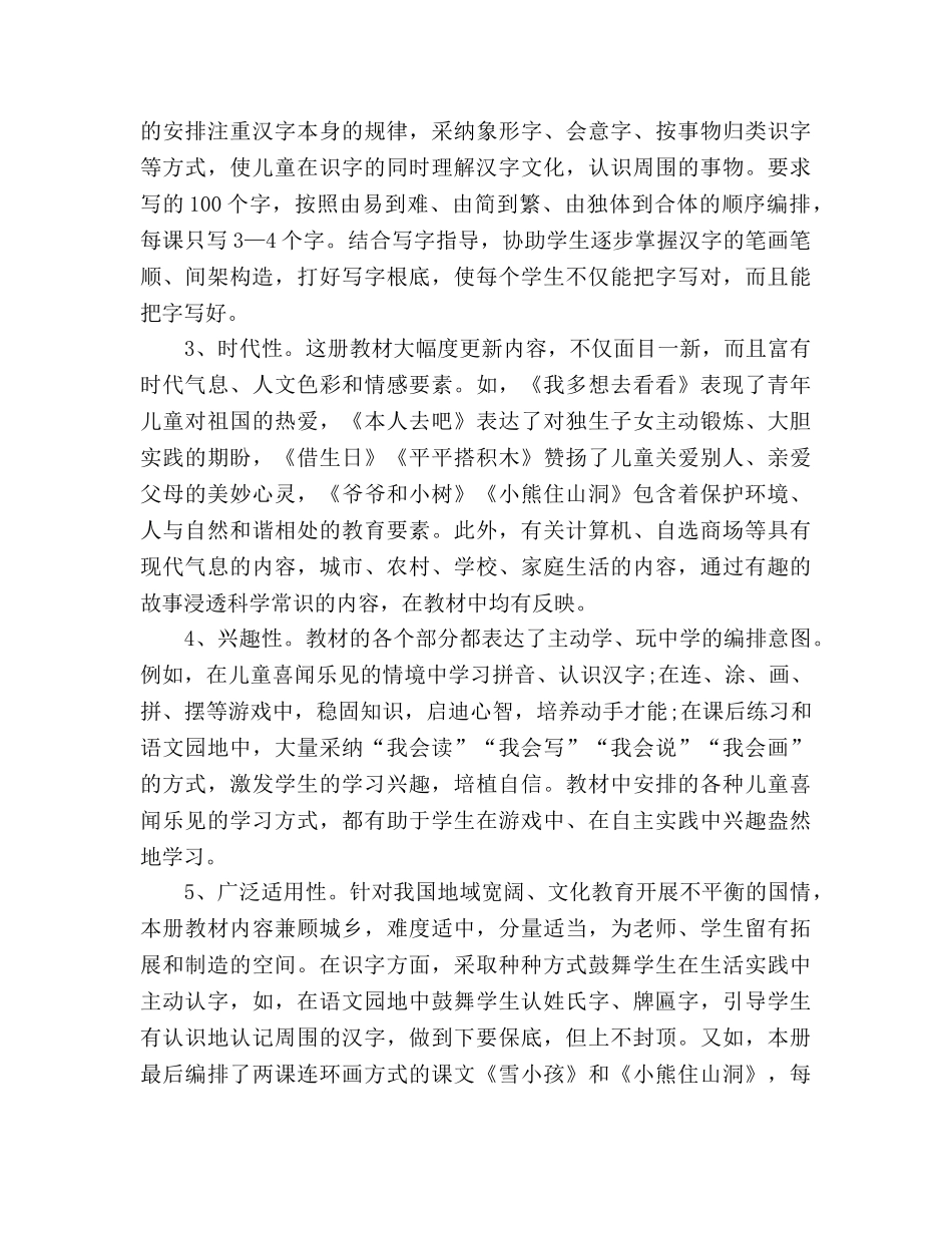 一年级上册语文教学工作参考计划范文 _第3页