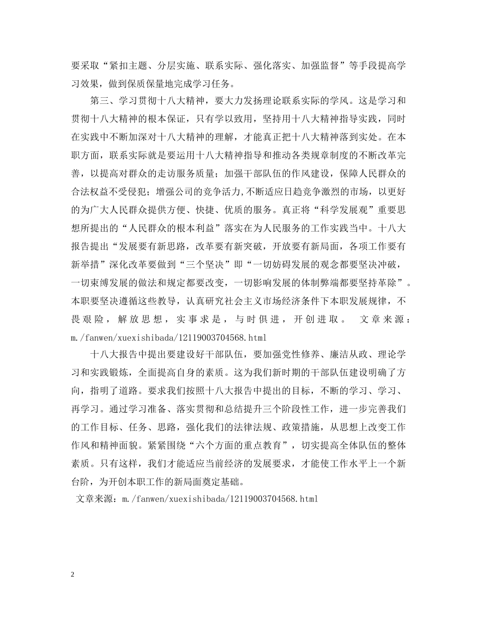 学习十八大工作报告精神心得体会 _第2页