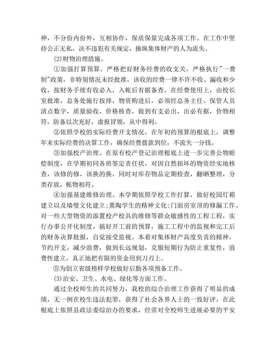 学校后勤下半年工作参考计划范文 _第2页