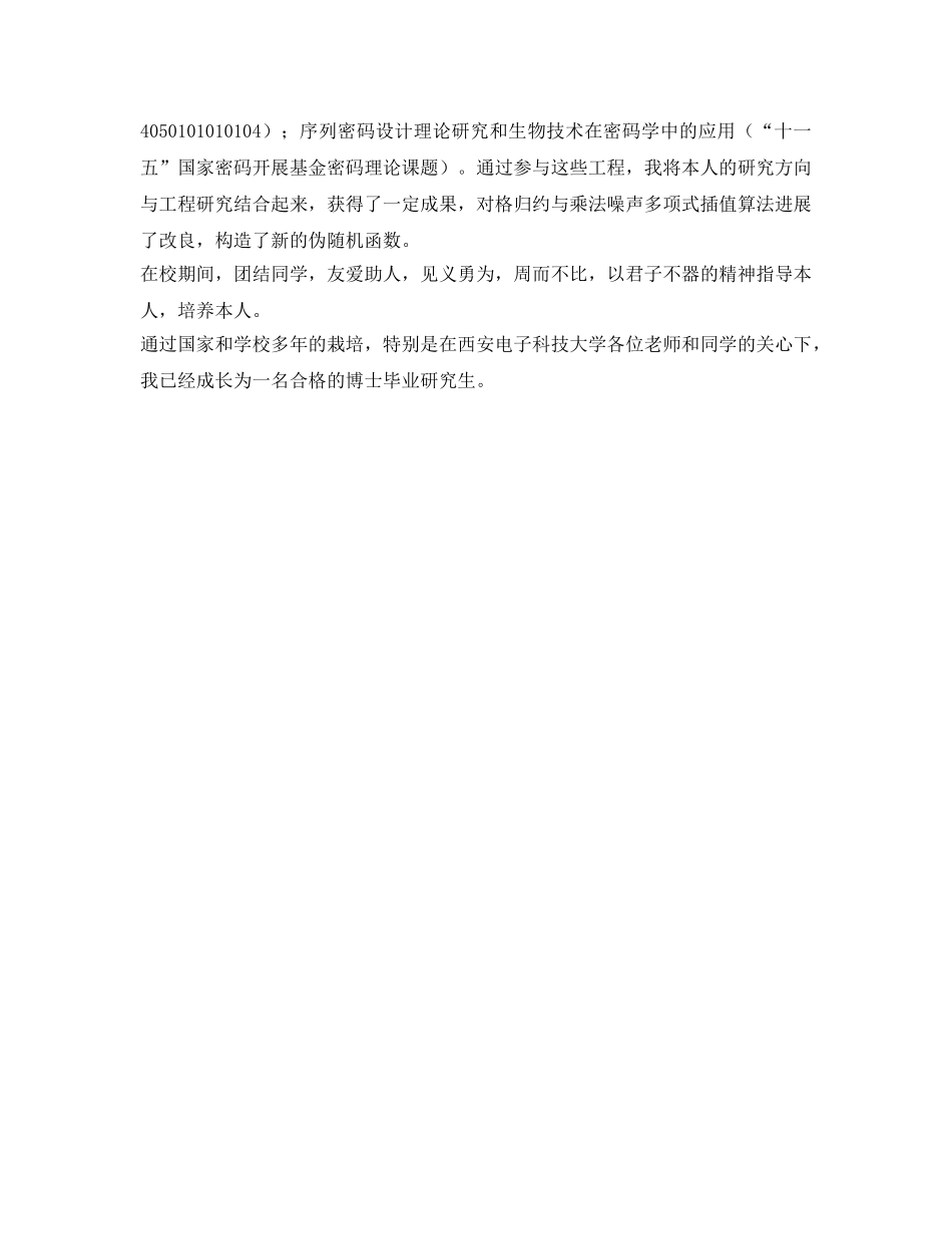 研究生自我鉴定参考范例 _第2页