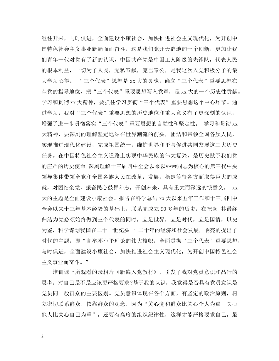 业余党校学习心得体会3篇 _第2页