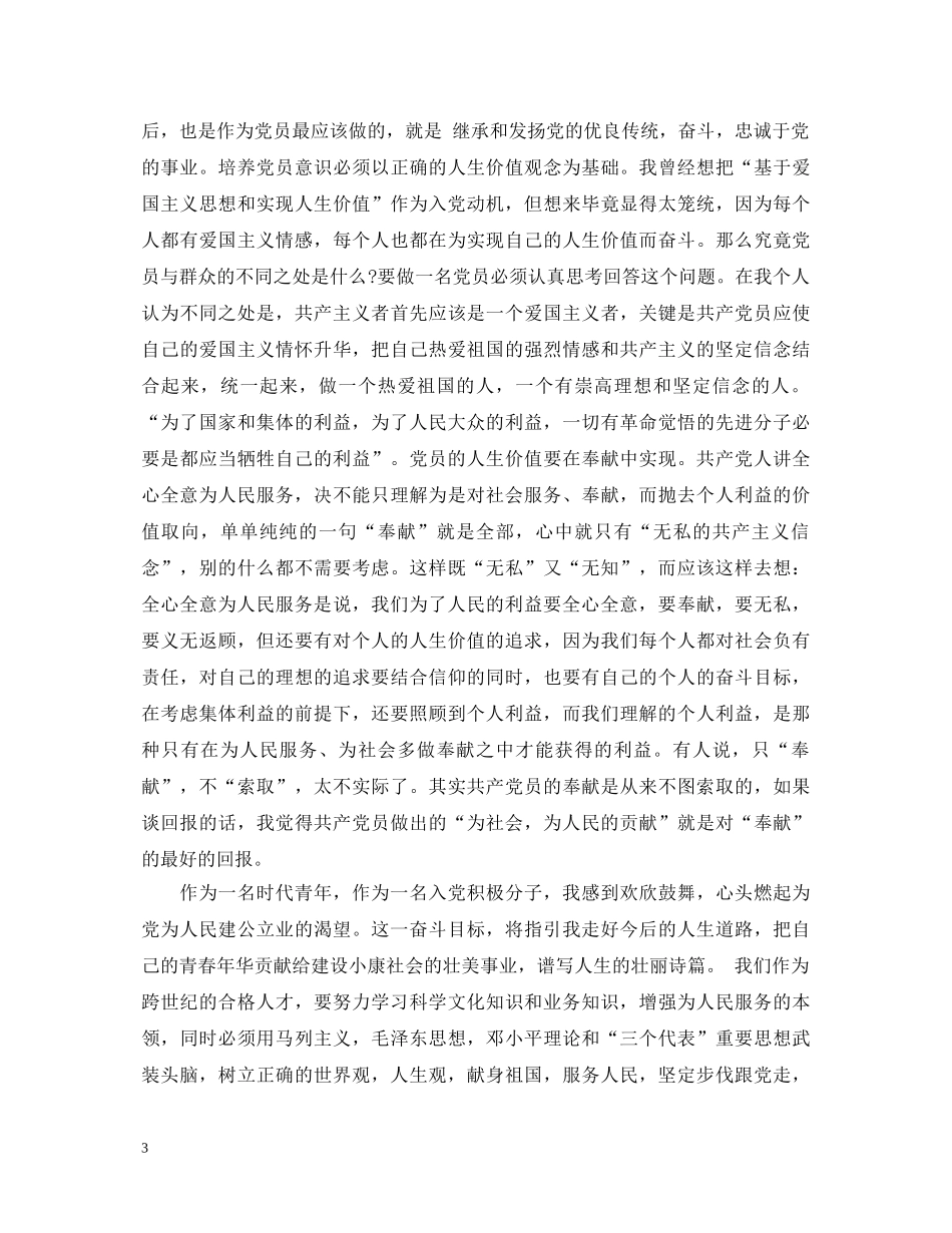 业余党校学习心得体会3篇 _第3页