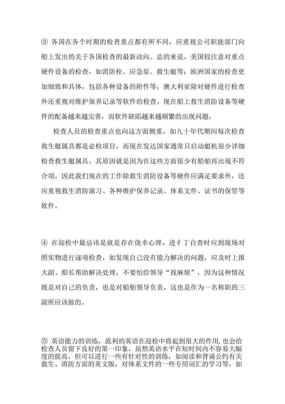 三副如何应对港口国检查_第2页