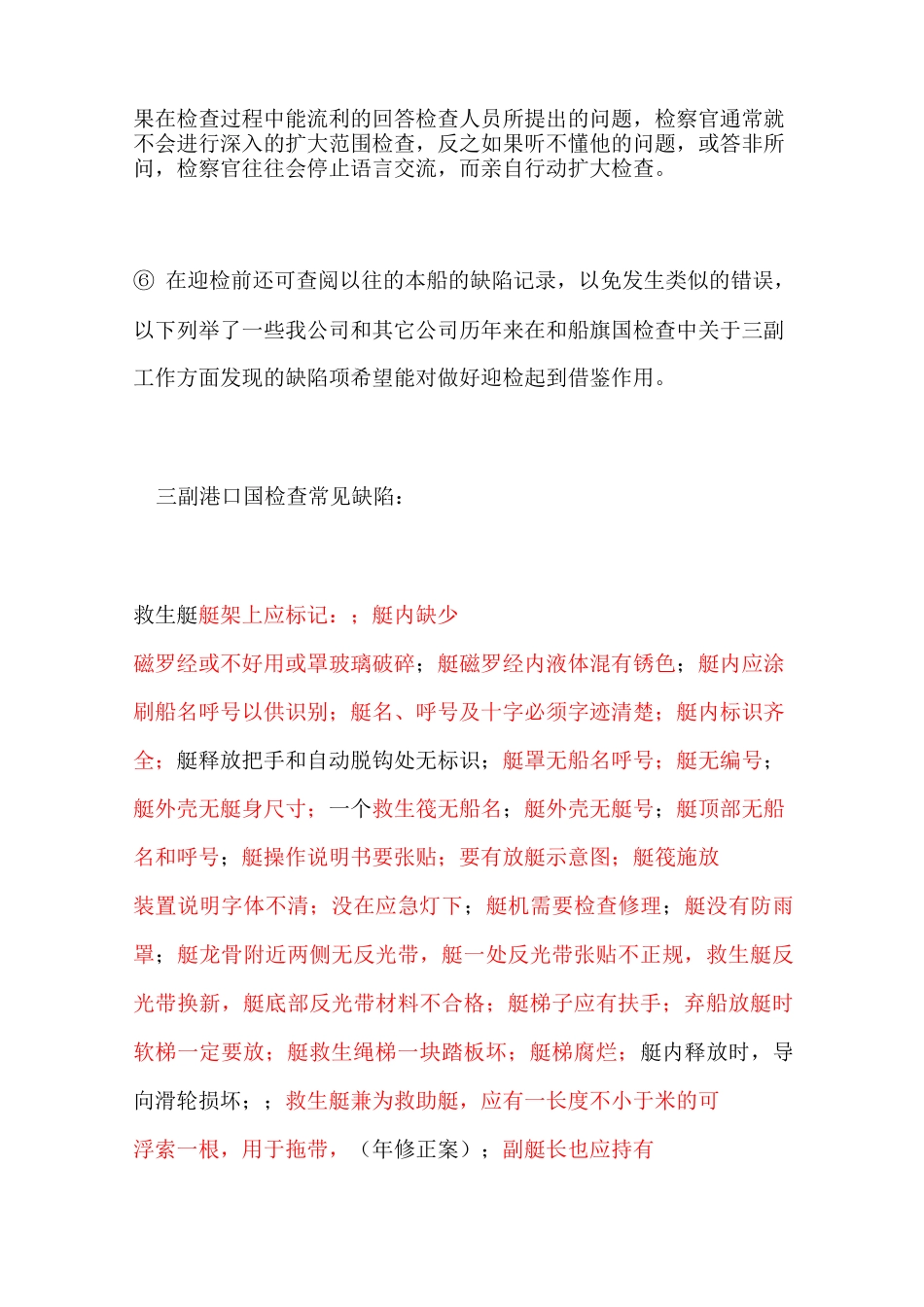 三副如何应对港口国检查_第3页
