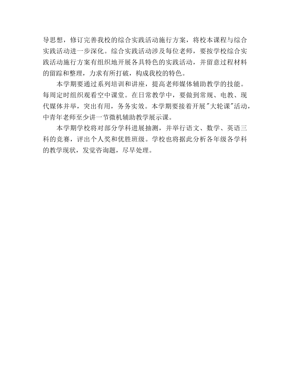 学年第一学期教研工作参考计划范文 _第2页