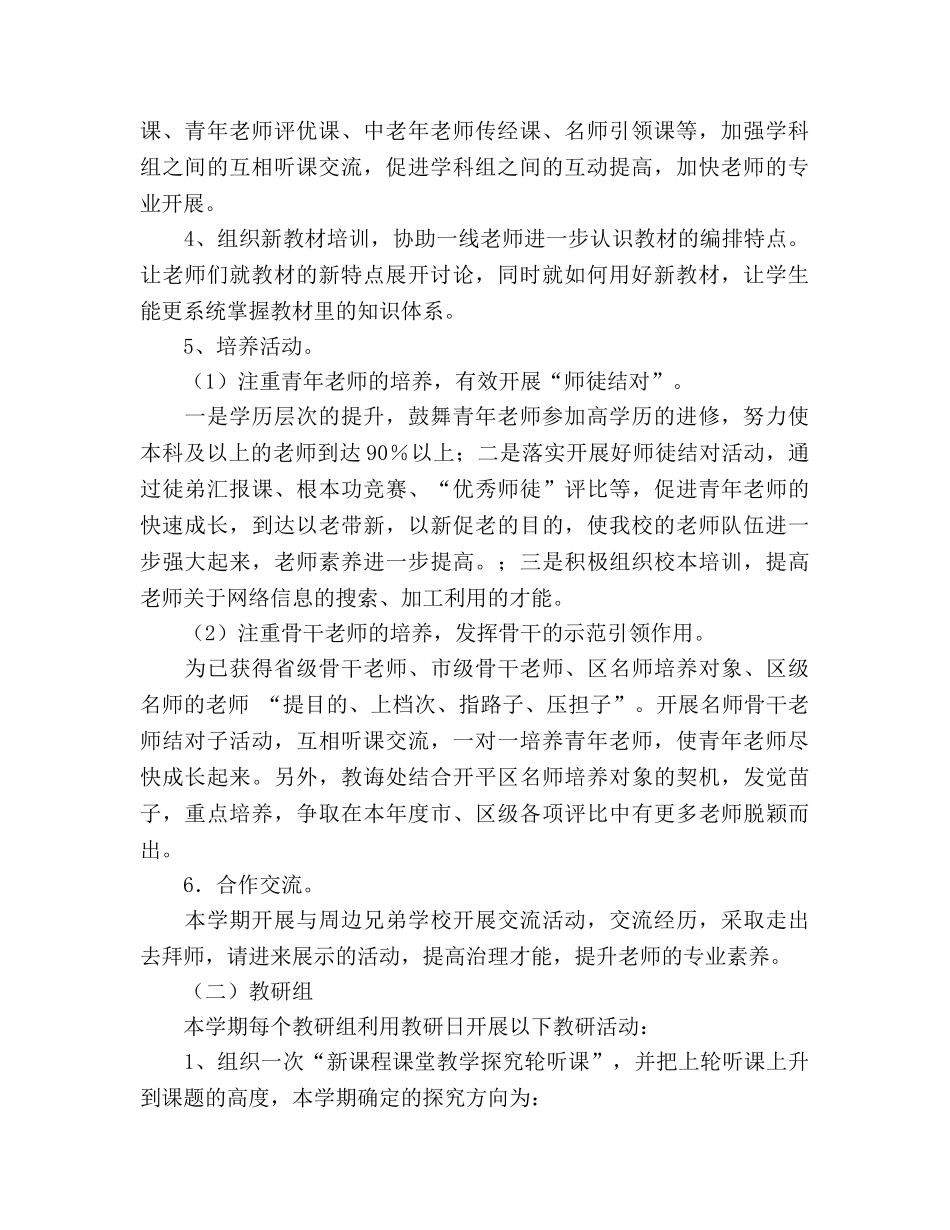 学年教导处工作参考计划(1) _第2页