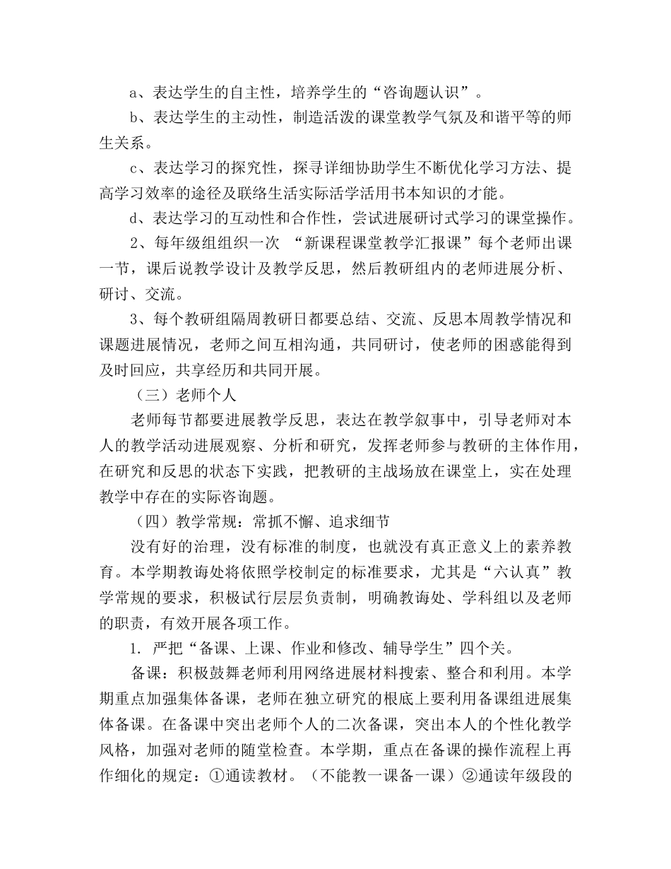 学年教导处工作参考计划(1) _第3页