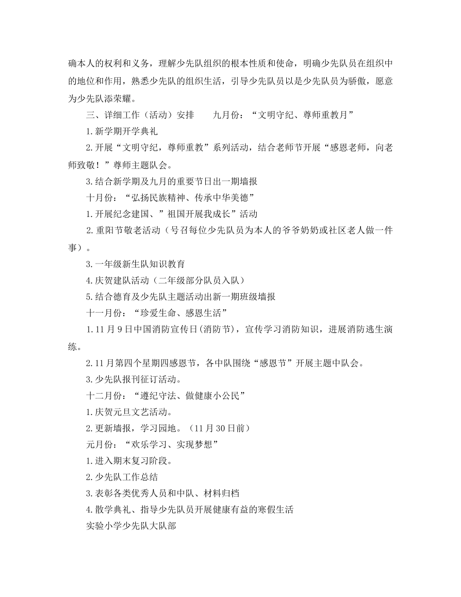 学年上学期少先队大队工作参考计划范文 _第2页