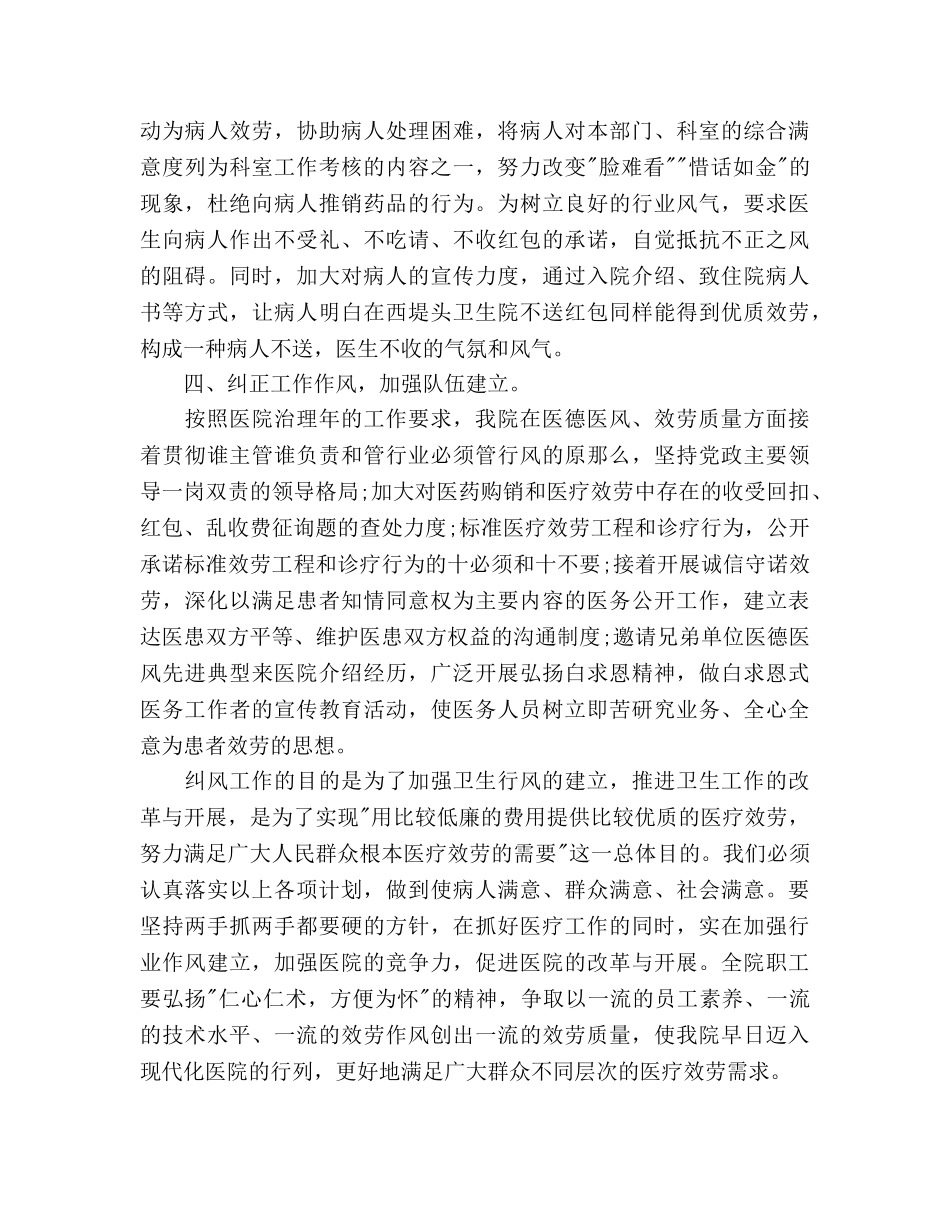 医院行业作风整顿工作参考计划范文 _第2页